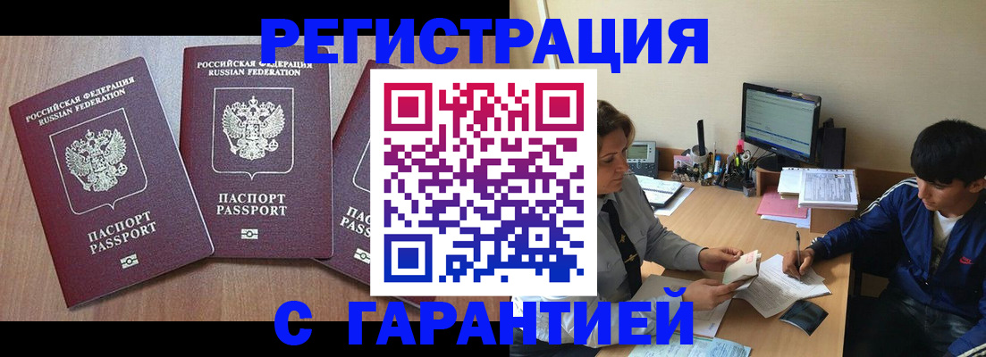 временная регистрация гарантия в Курской области