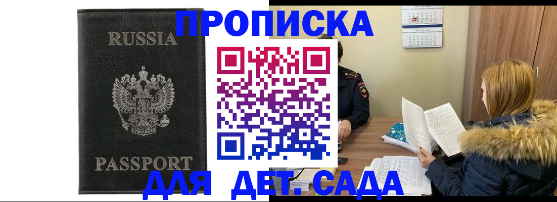 временная регистрация недорого в Курской области
