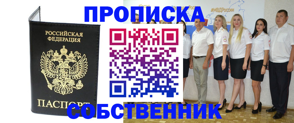 прописка в Курской области