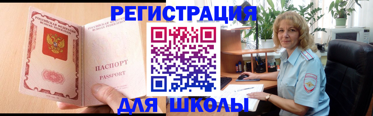 временная регистрация недорого в Курской области