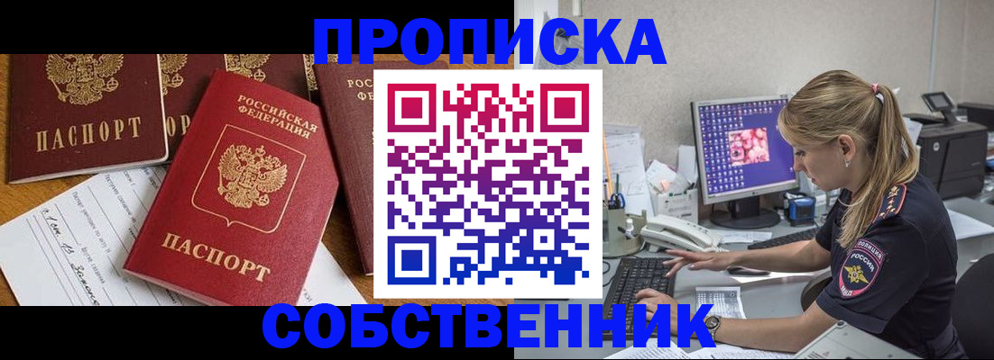 прописка для работы в Курской области